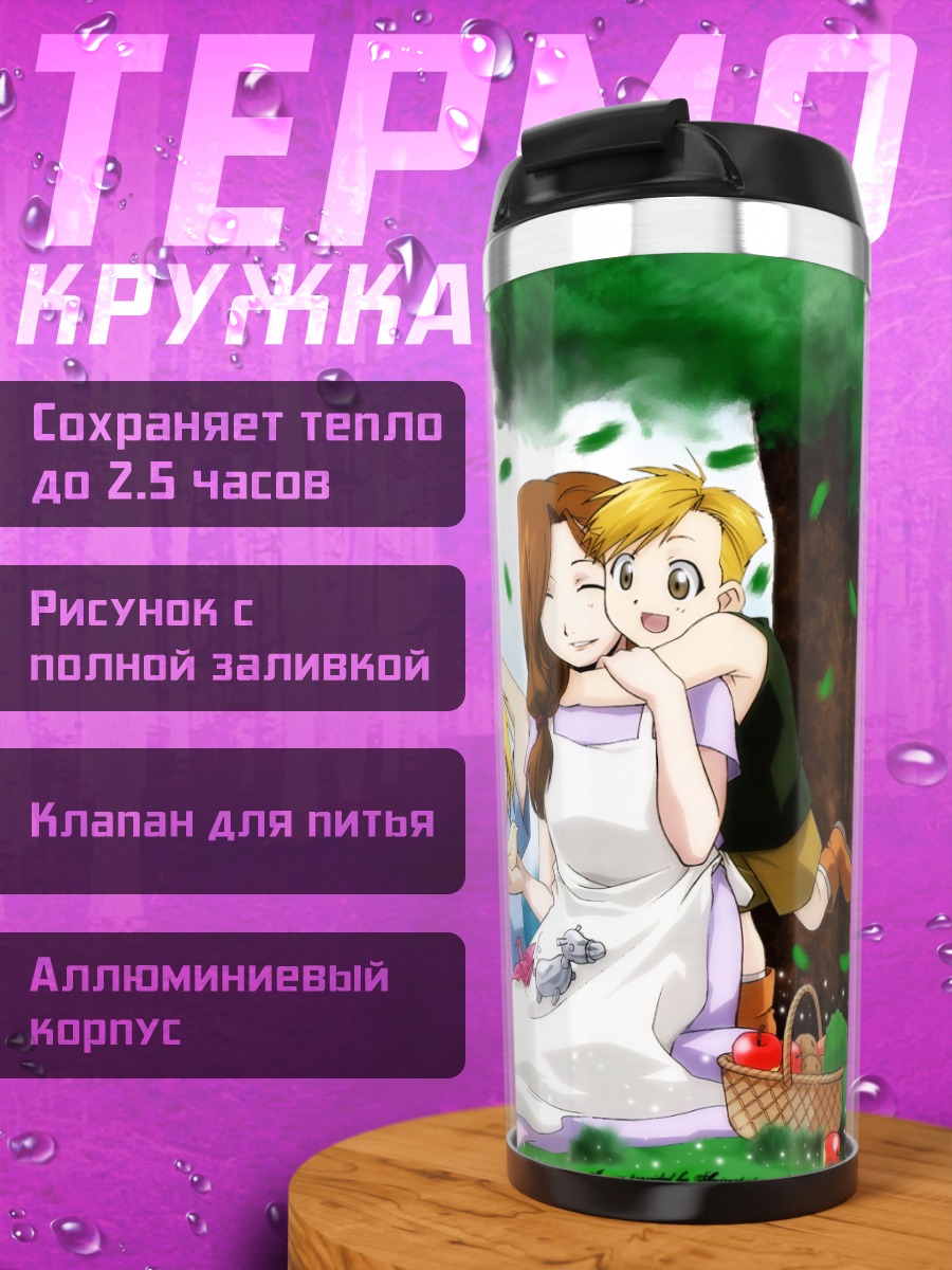 Термокружка Эдвард и Альфонс с мамой