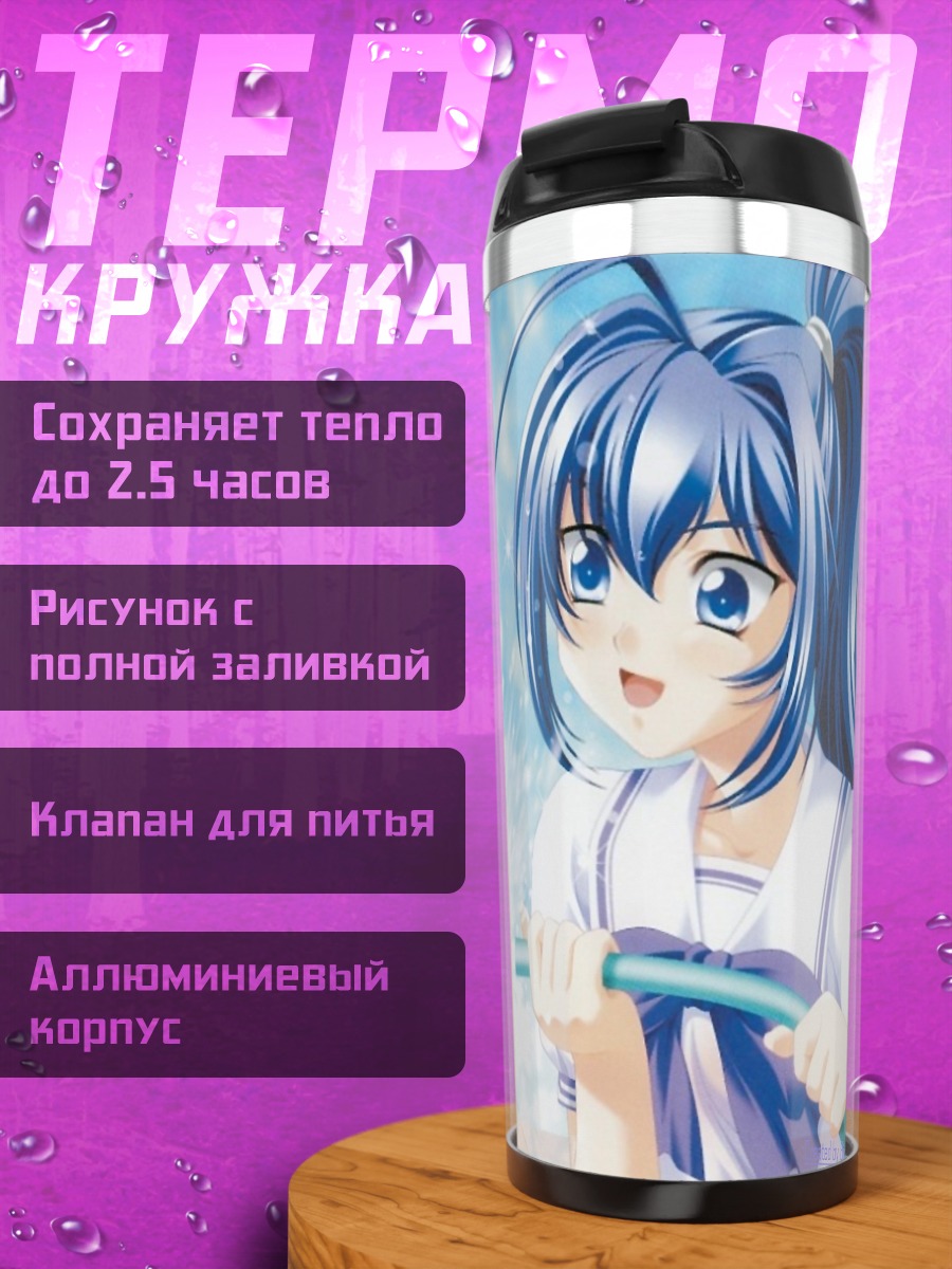 Термокружка Мицуки Хаясе и Харука Судзумия