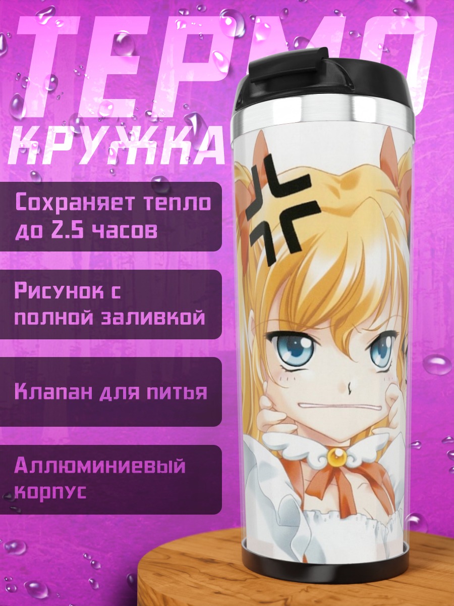 Термокружка Аю Дайкудзи и Маю Тамано