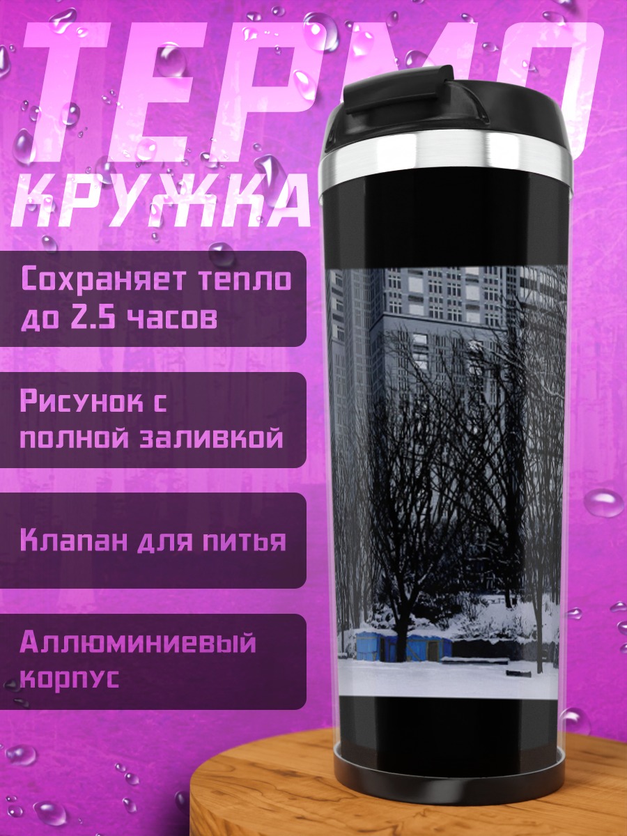 Термокружка Токийские призраки в снегу