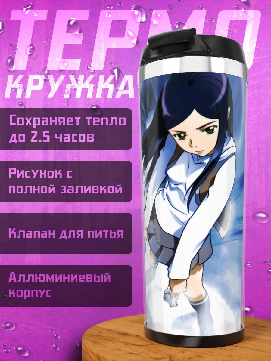 Термокружка Нацуки Куга в сиянии