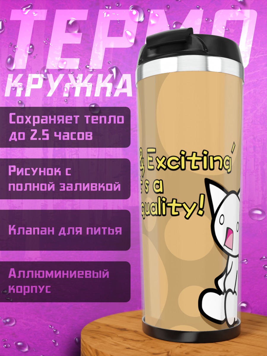 Термокружка Гико и друг