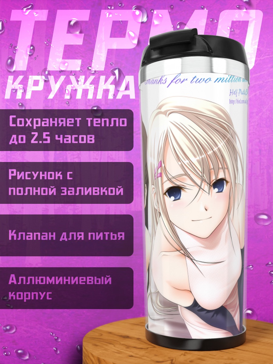 Термокружка Комачи и подруга