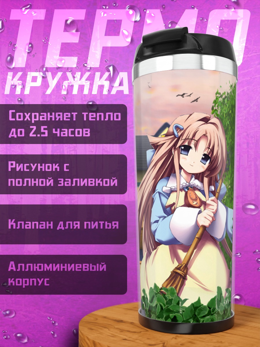 Термокружка Хината Хиираги у дома