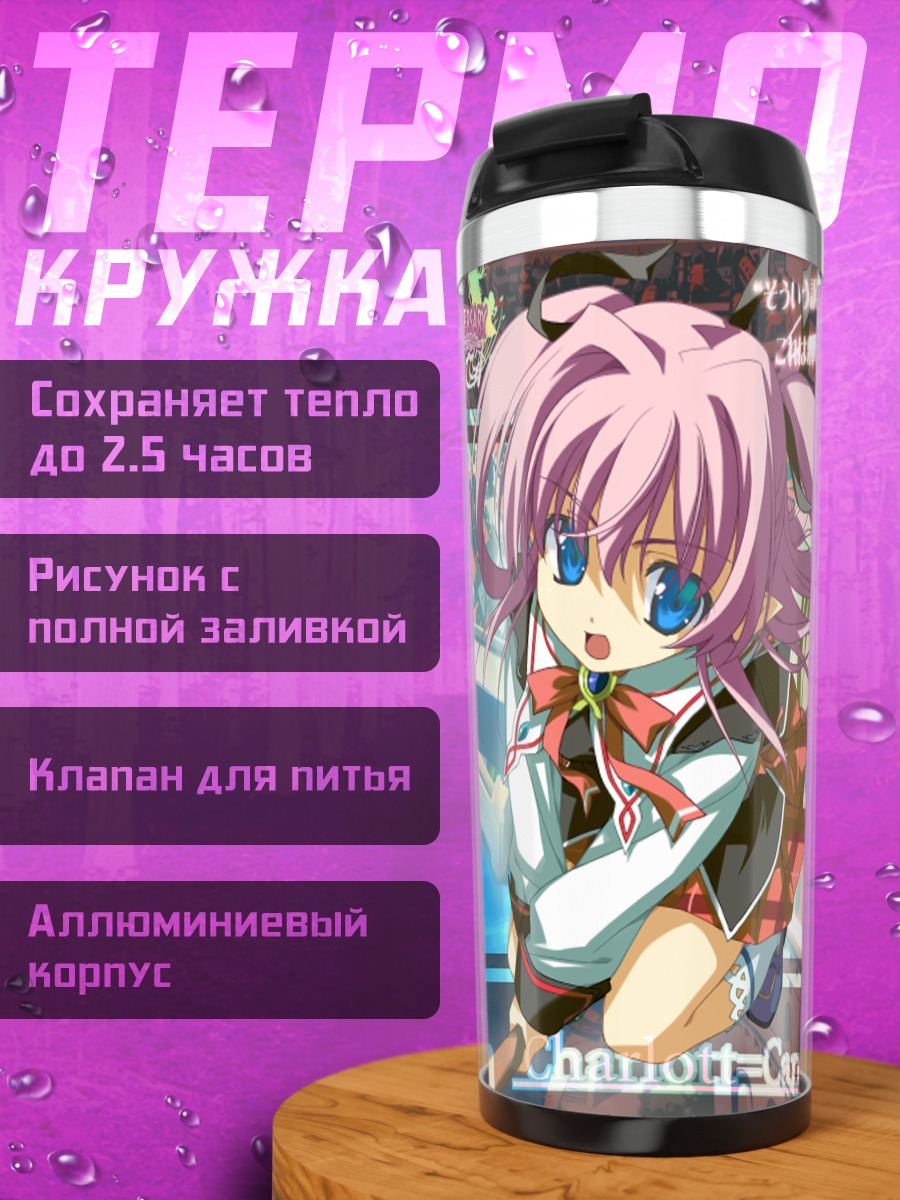 Термокружка Камилла Хедингум в бою