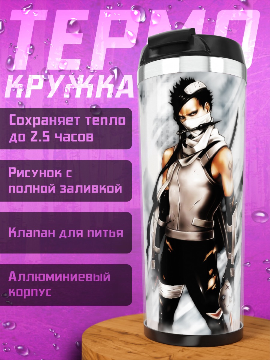 Термокружка Забуза Момочи с мечом