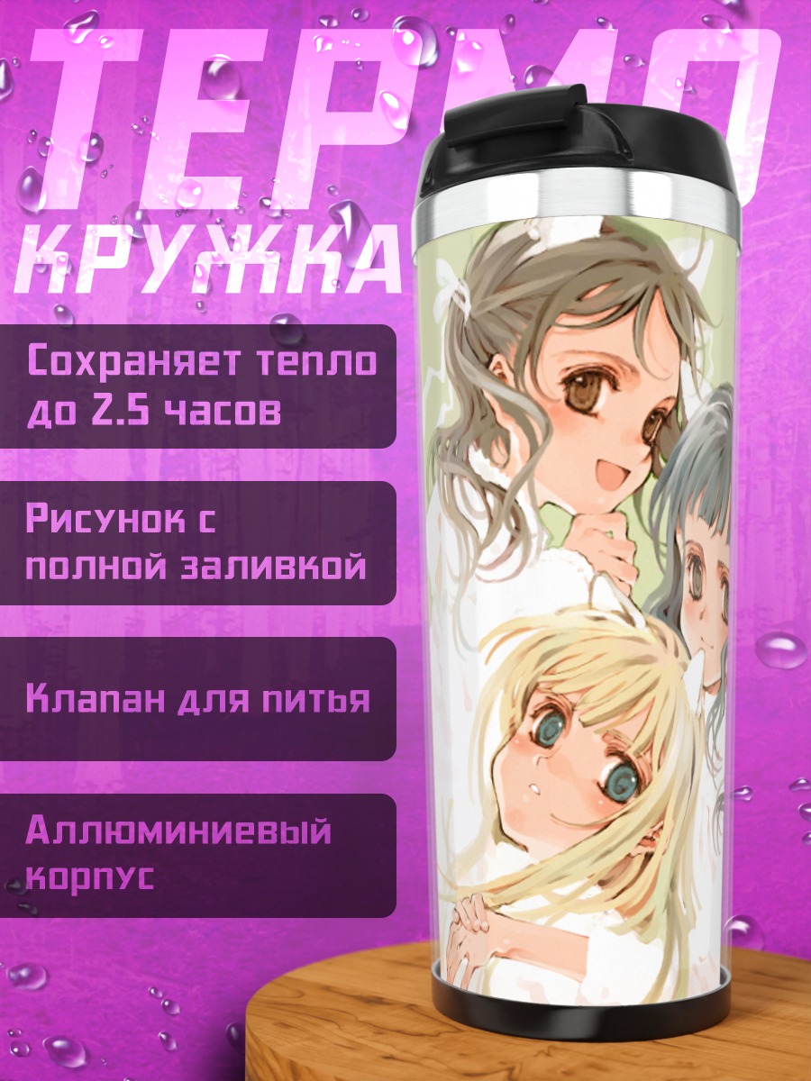 Термокружка Три милые девушки