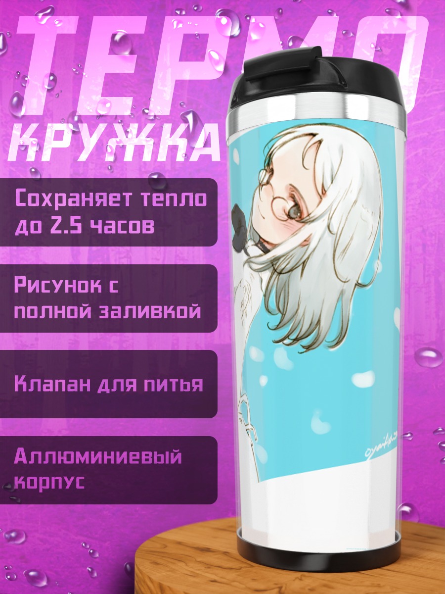 Термокружка Лэйн Ивакура с книгой