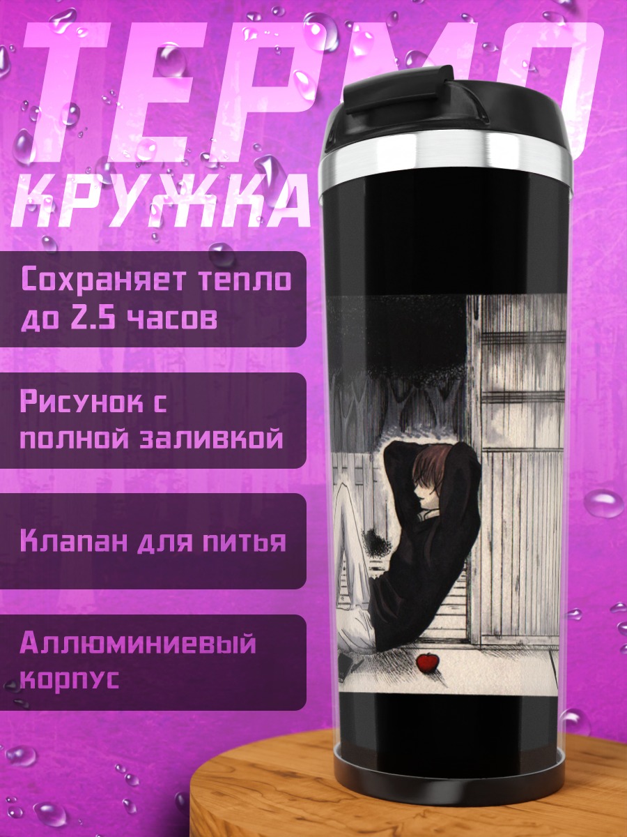 Термокружка Лайт Ягами в раздумьях
