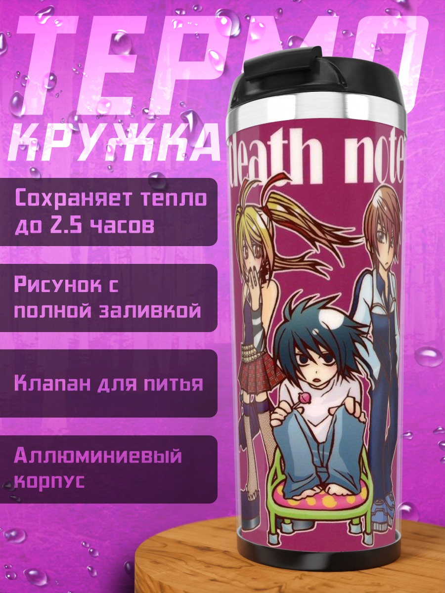 Термокружка Лайт Ягами и Миса