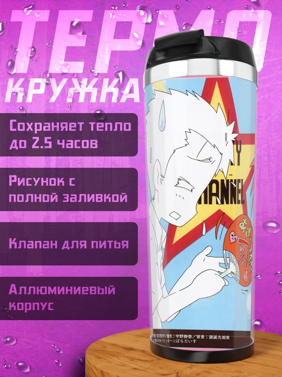 Термокружка Когами Акира и Комачи