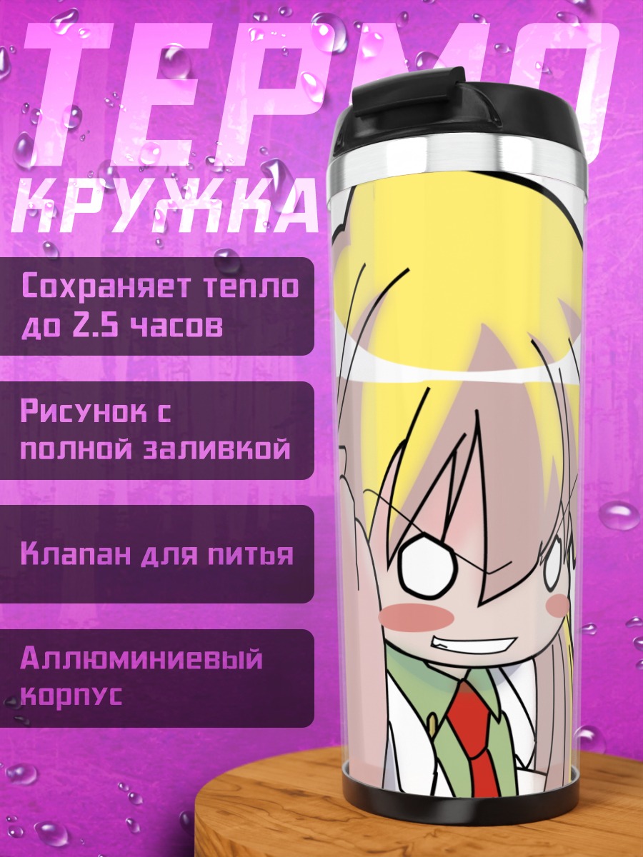 Термокружка Ребекка Миямото дерзит