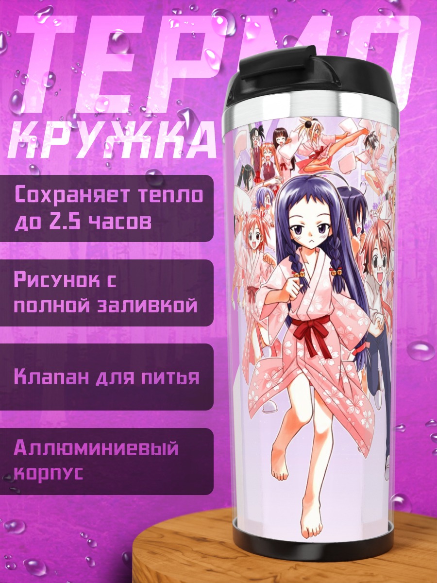 Термокружка Юэ Аясэ и Неги