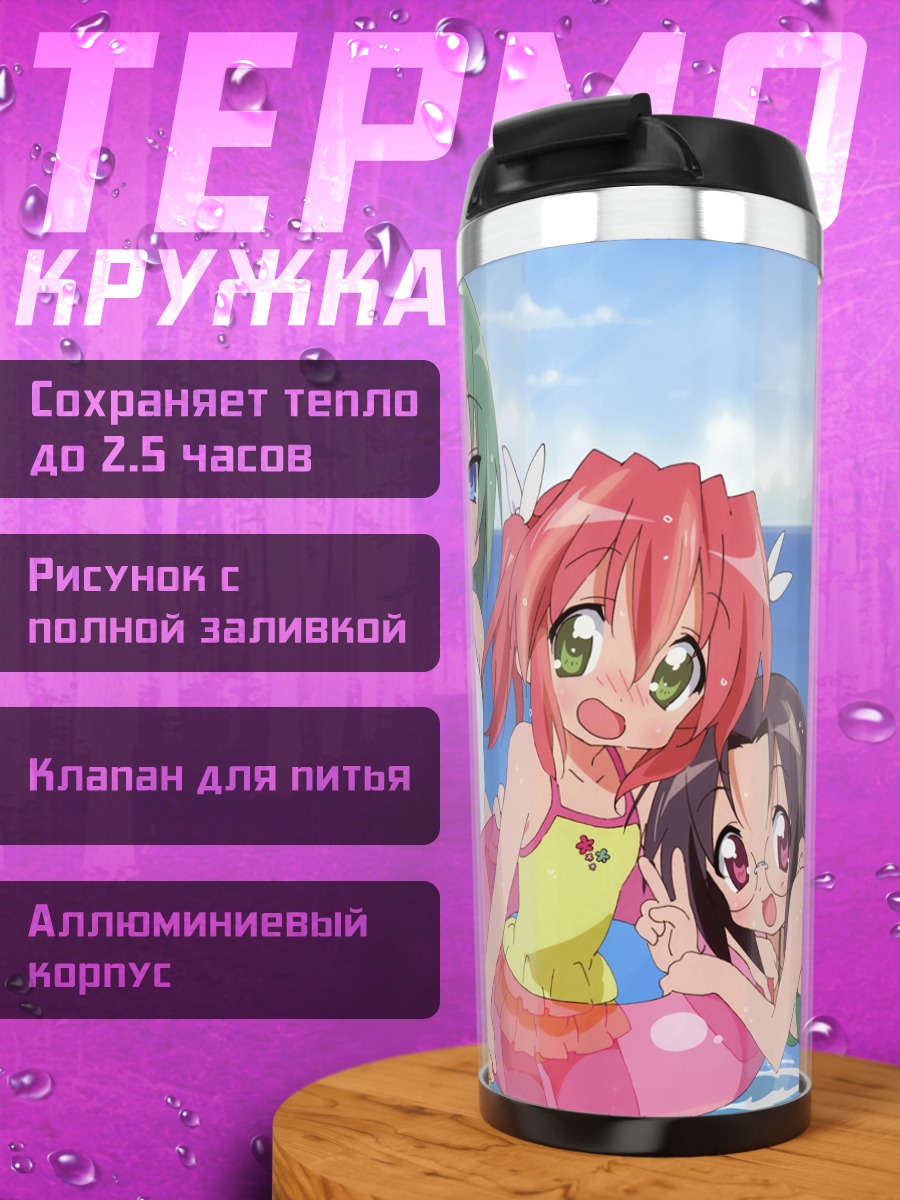 Термокружка Коната Идзуми на пляже