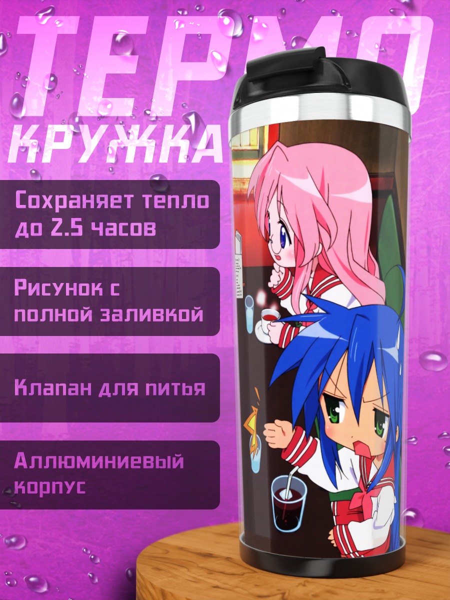 Термокружка Коната Идзуми и друзья