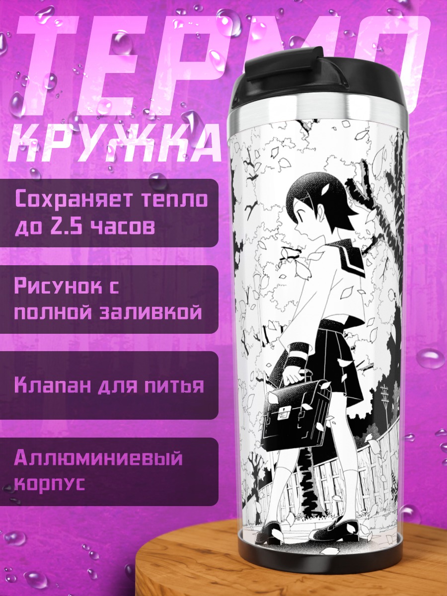 Термокружка Кафука Фуура в школе