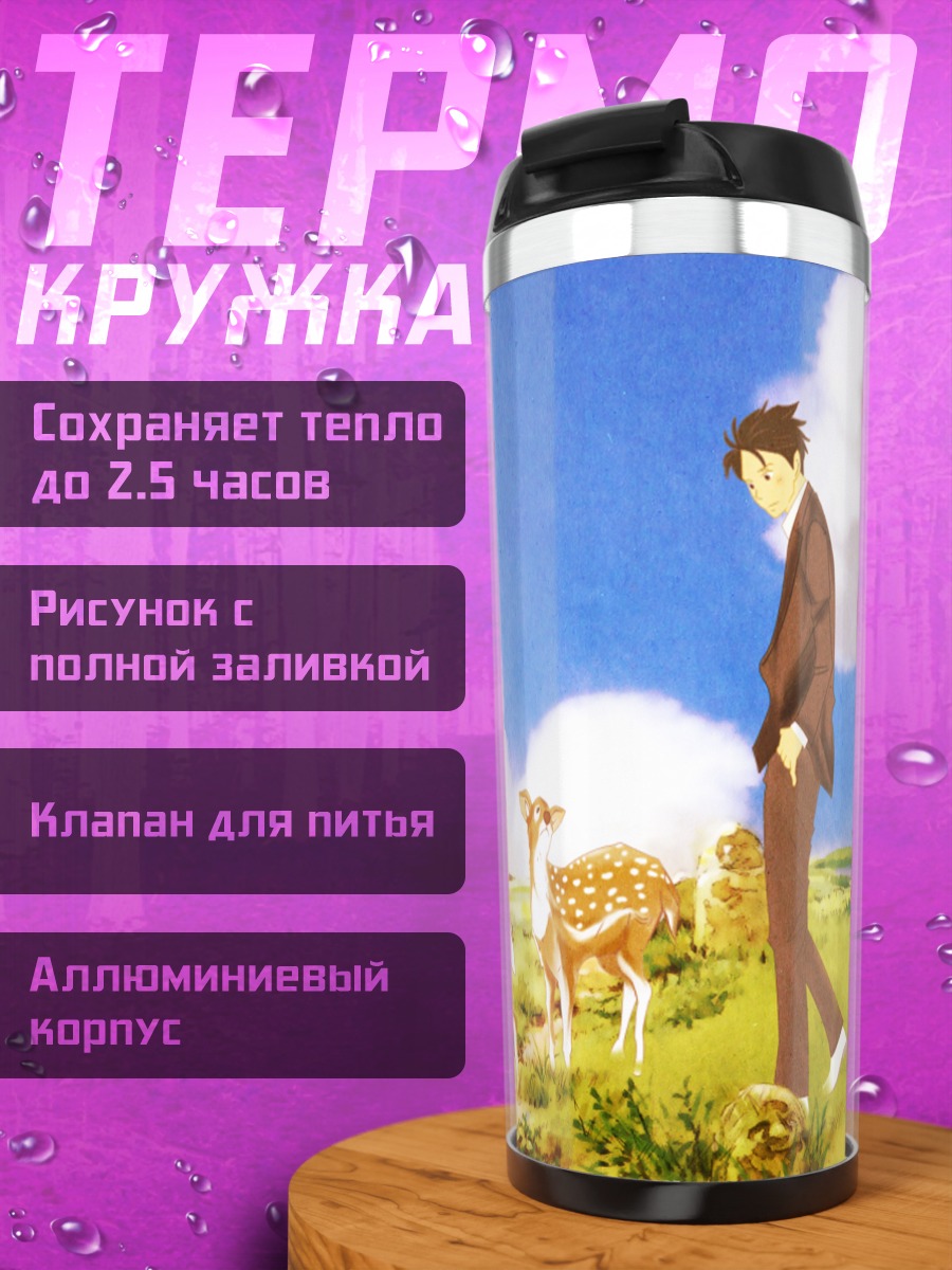 Термокружка Синати Чиаки с оленями