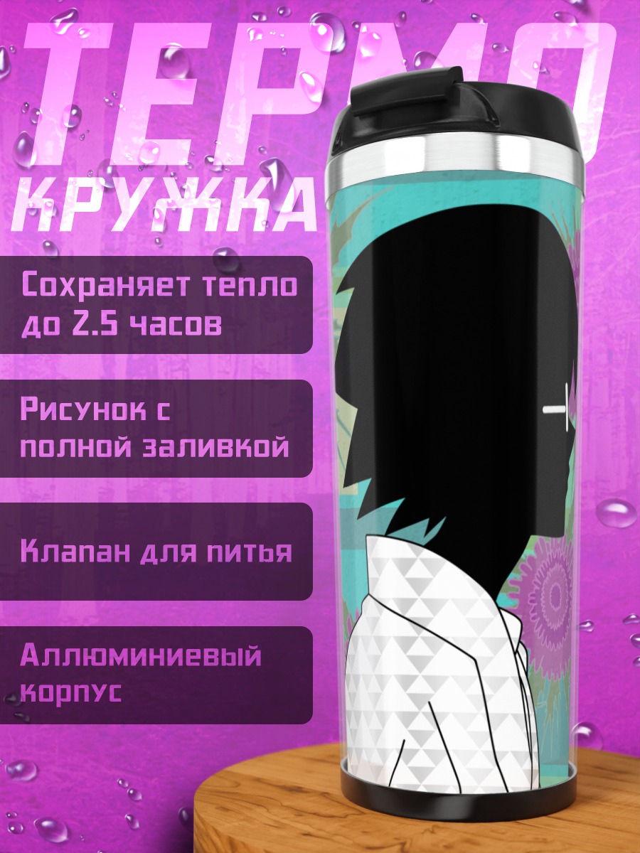 Термокружка Кафука Фуура и Нозому