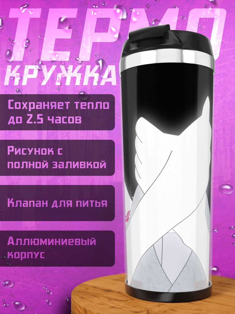 Термокружка Нозому Итошики в отчаянии