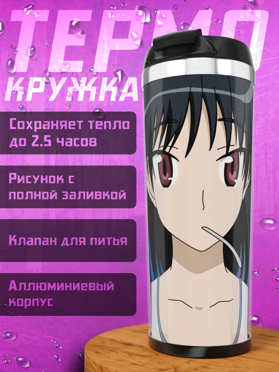 Термокружка Якумо Цукамото в майке