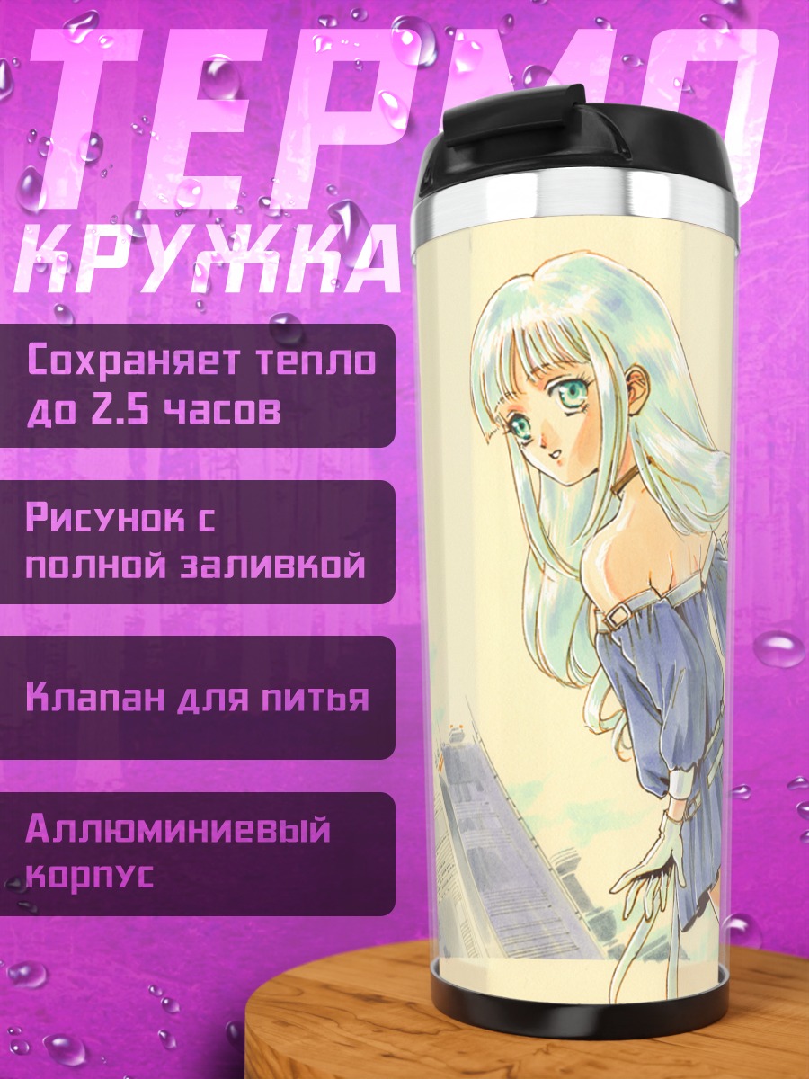 Термокружка Люмьер в городе