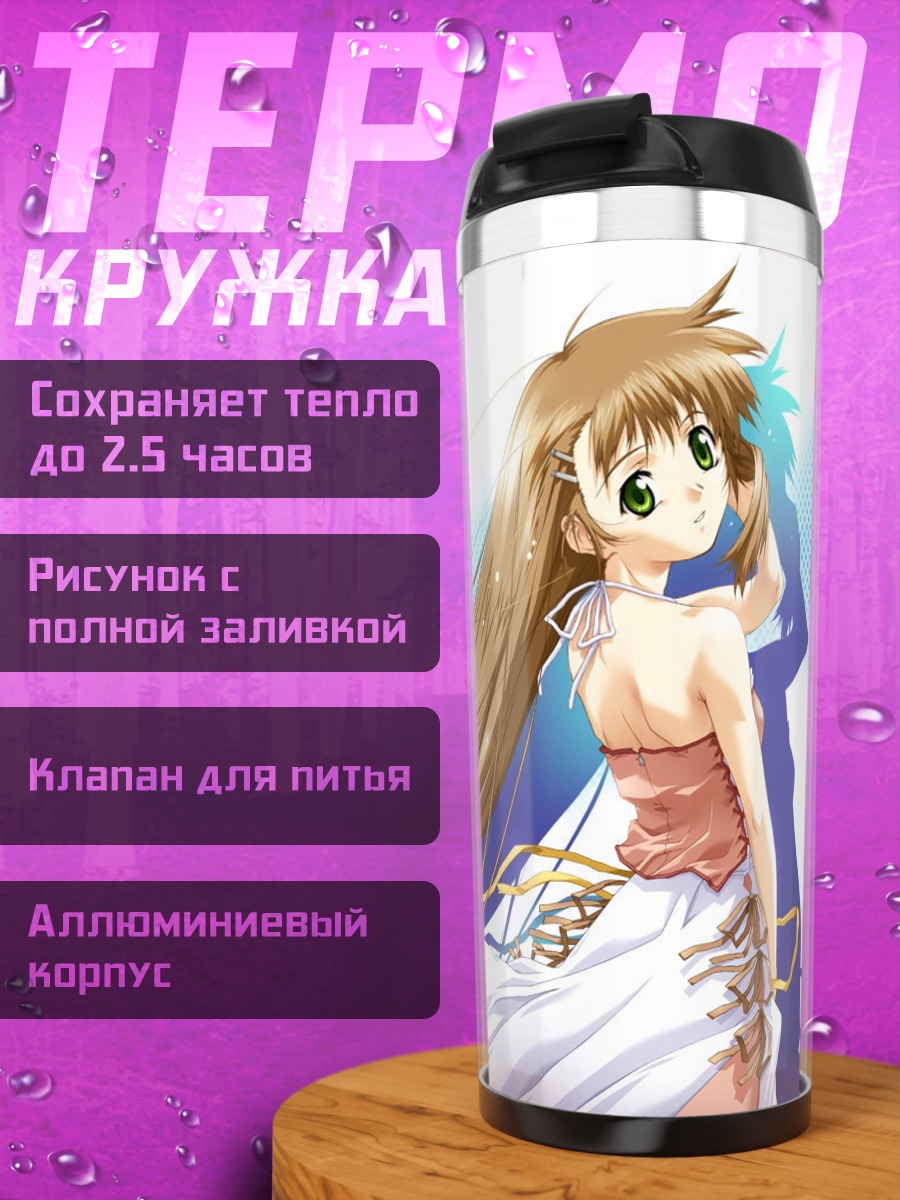 Термокружка Лэйн Ивакура в белом