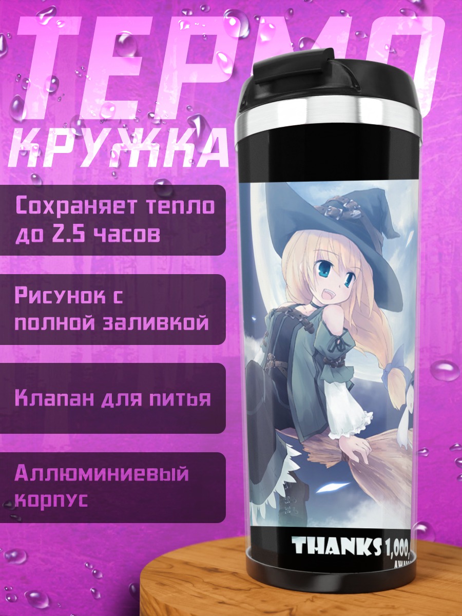 Термокружка Ведьма под луной
