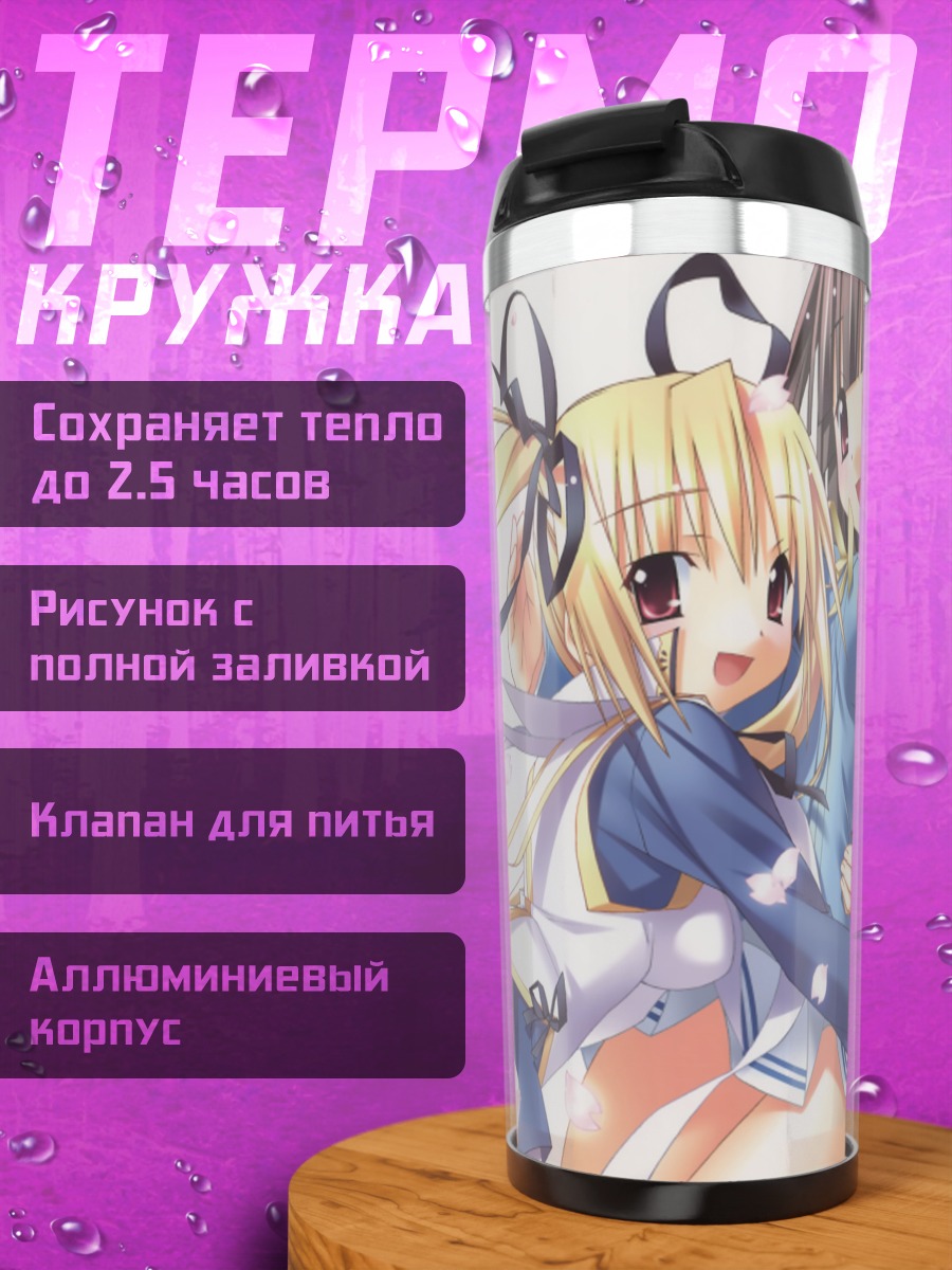 Термокружка Клюсиенн Руссель и принцесса