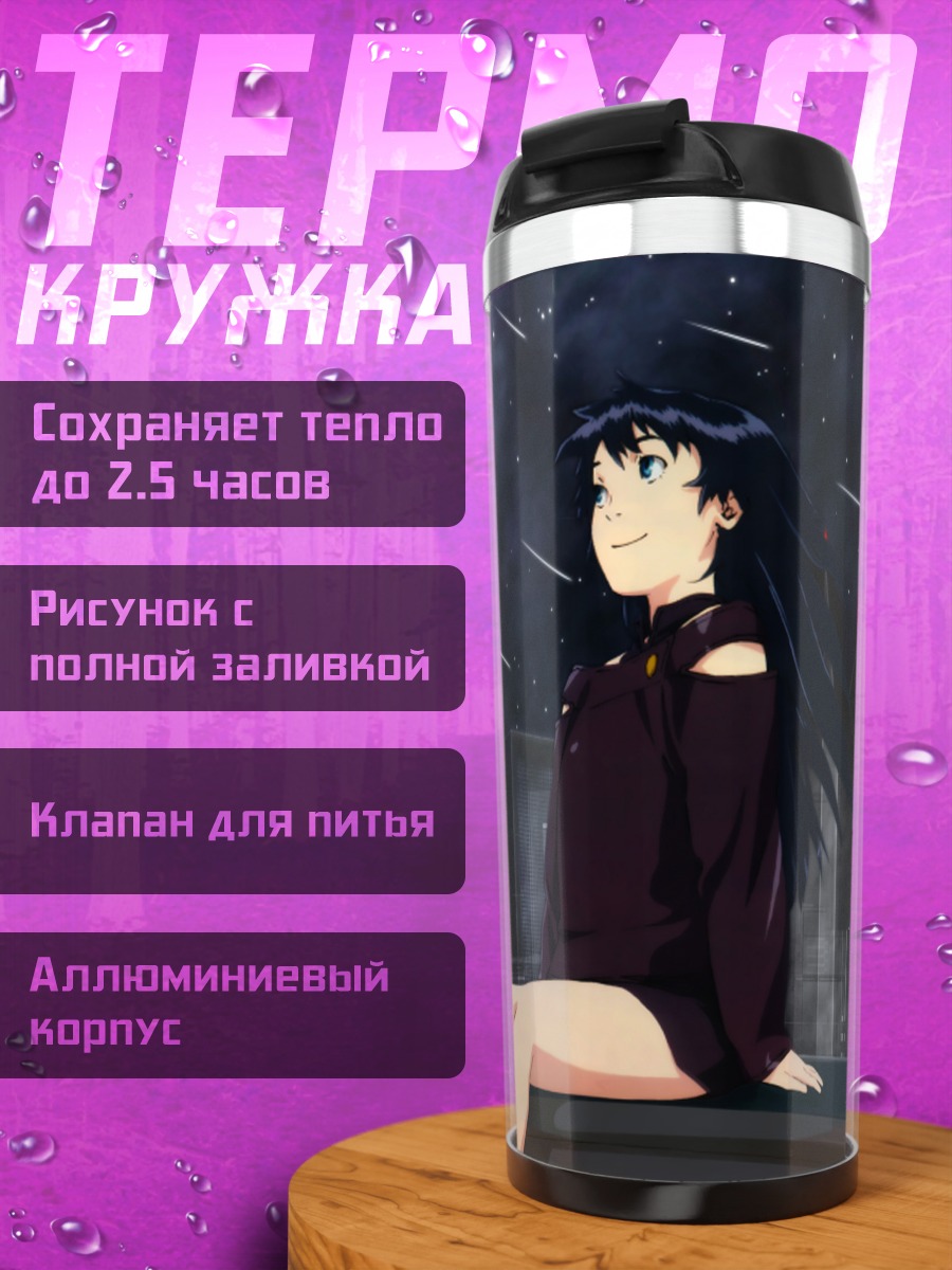 Термокружка Курау под луной