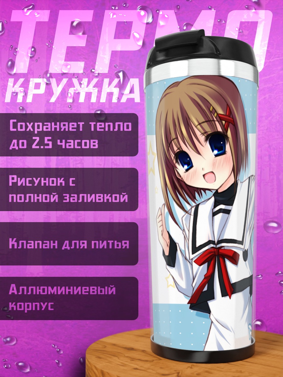 Термокружка Хаятэ Ягами и Цвай