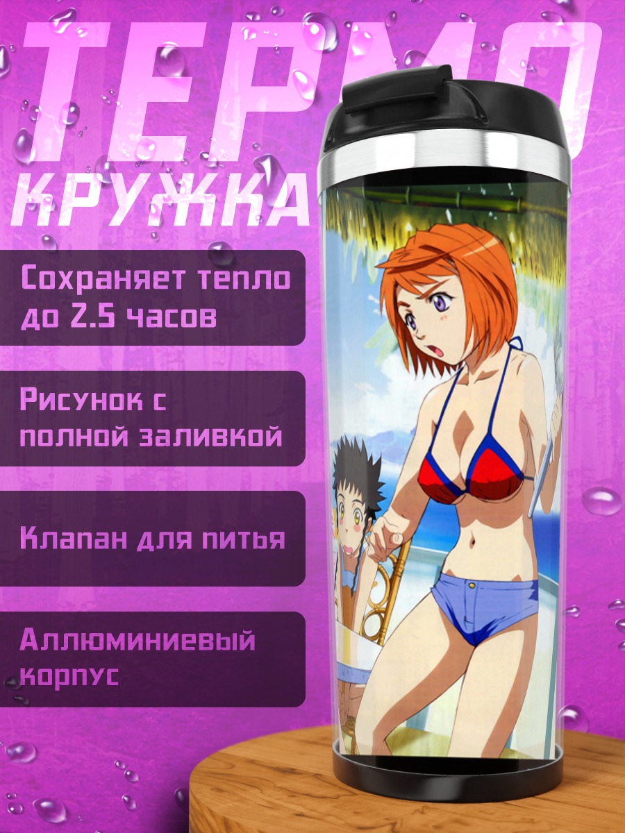 Термокружка Май Токиха на пляже