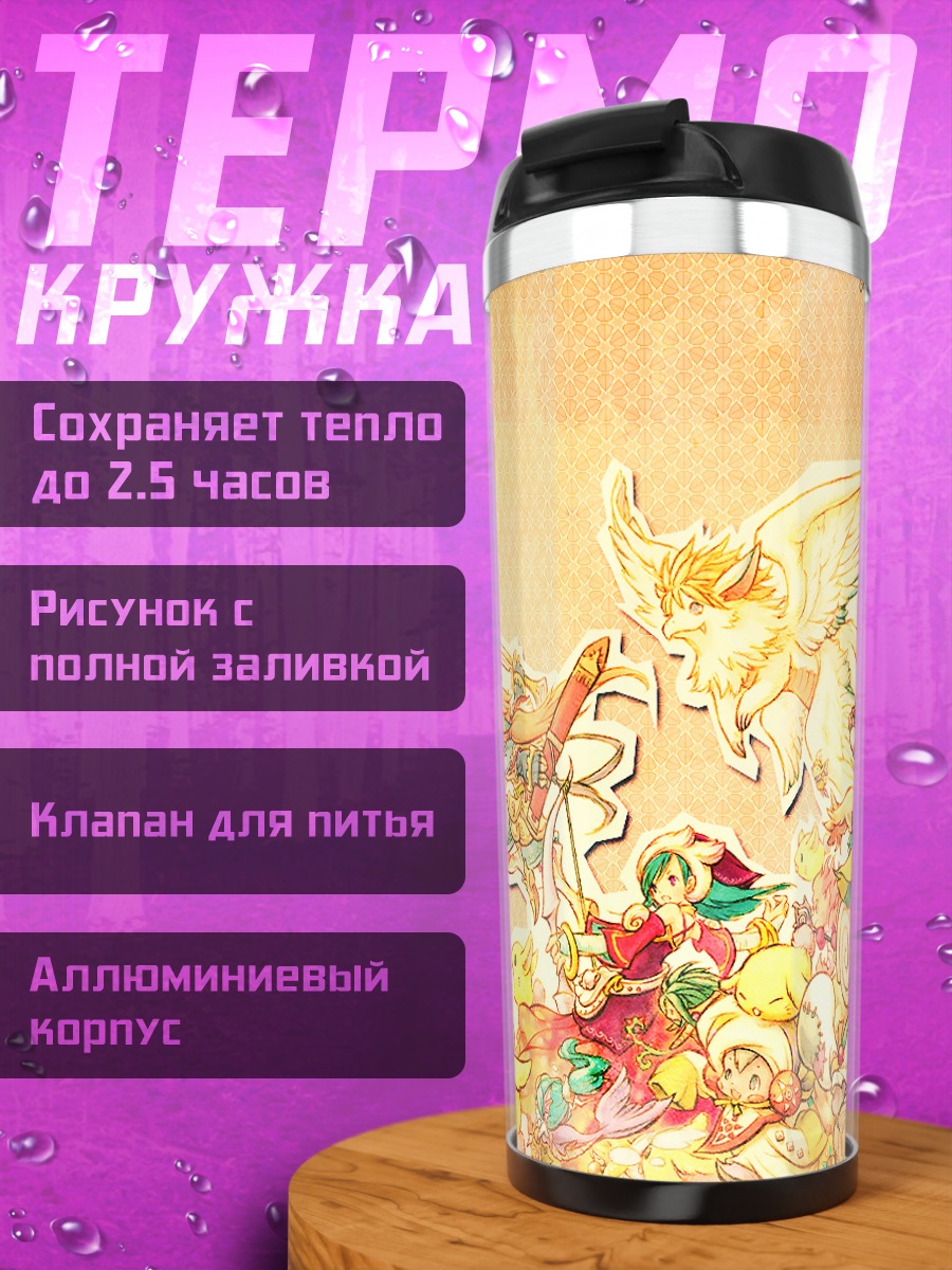 Термокружка Дети Маны