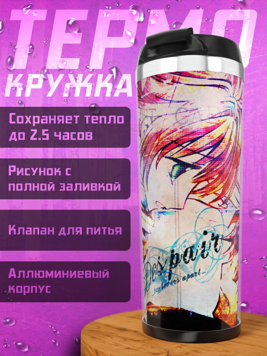Термокружка Сакура и Шаоран