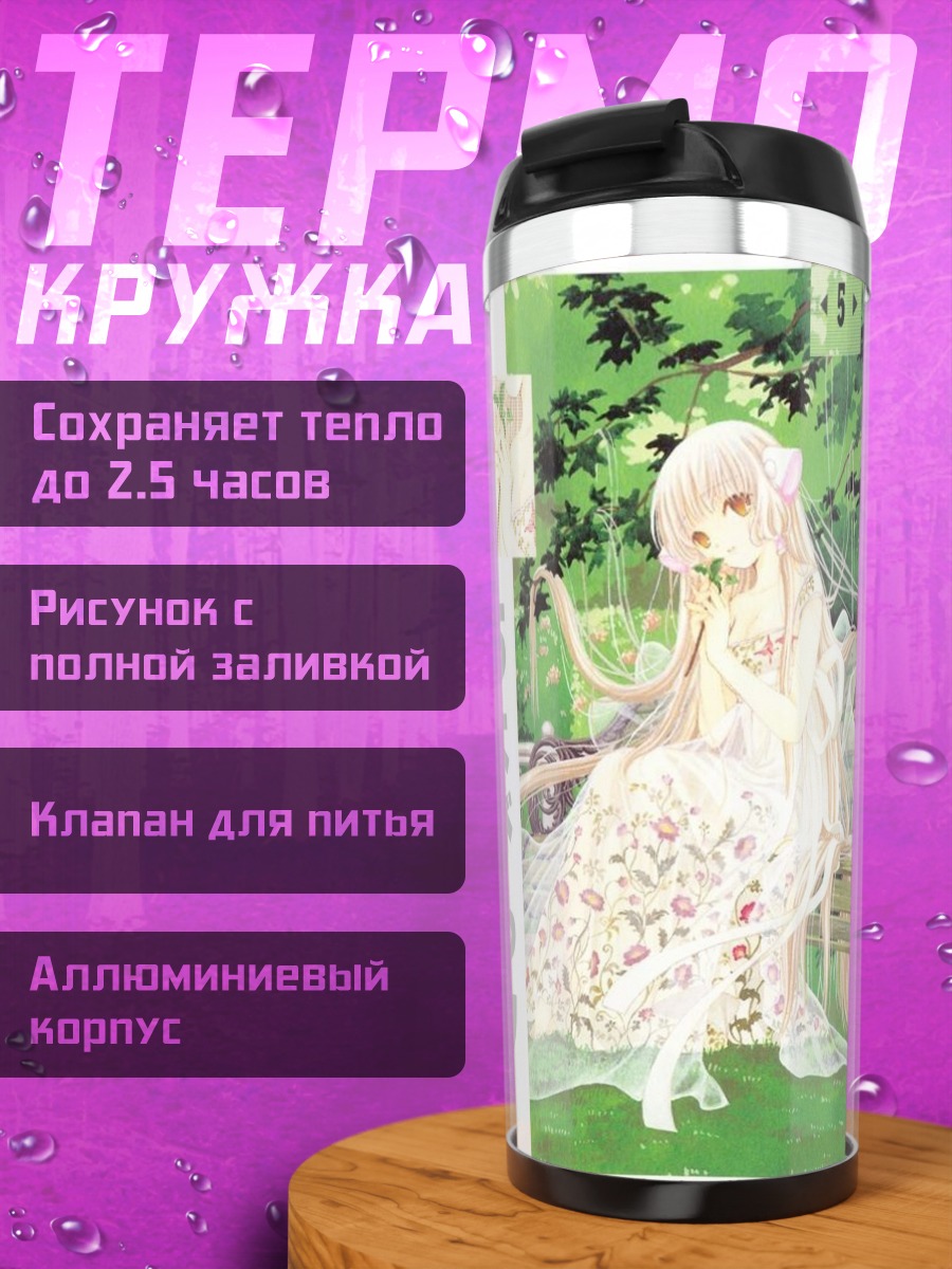 Термокружка Чии в саду