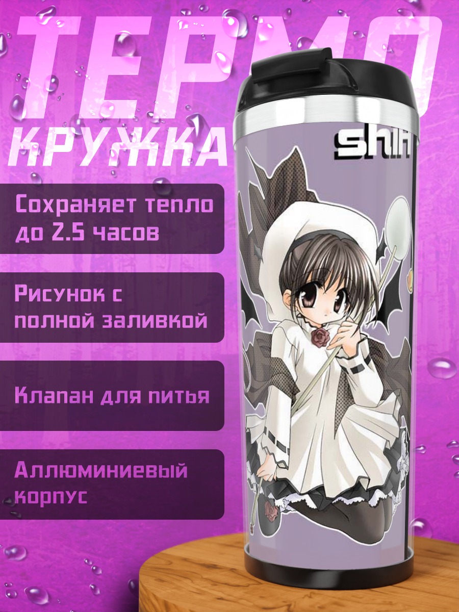 Термокружка Миша и Шиа