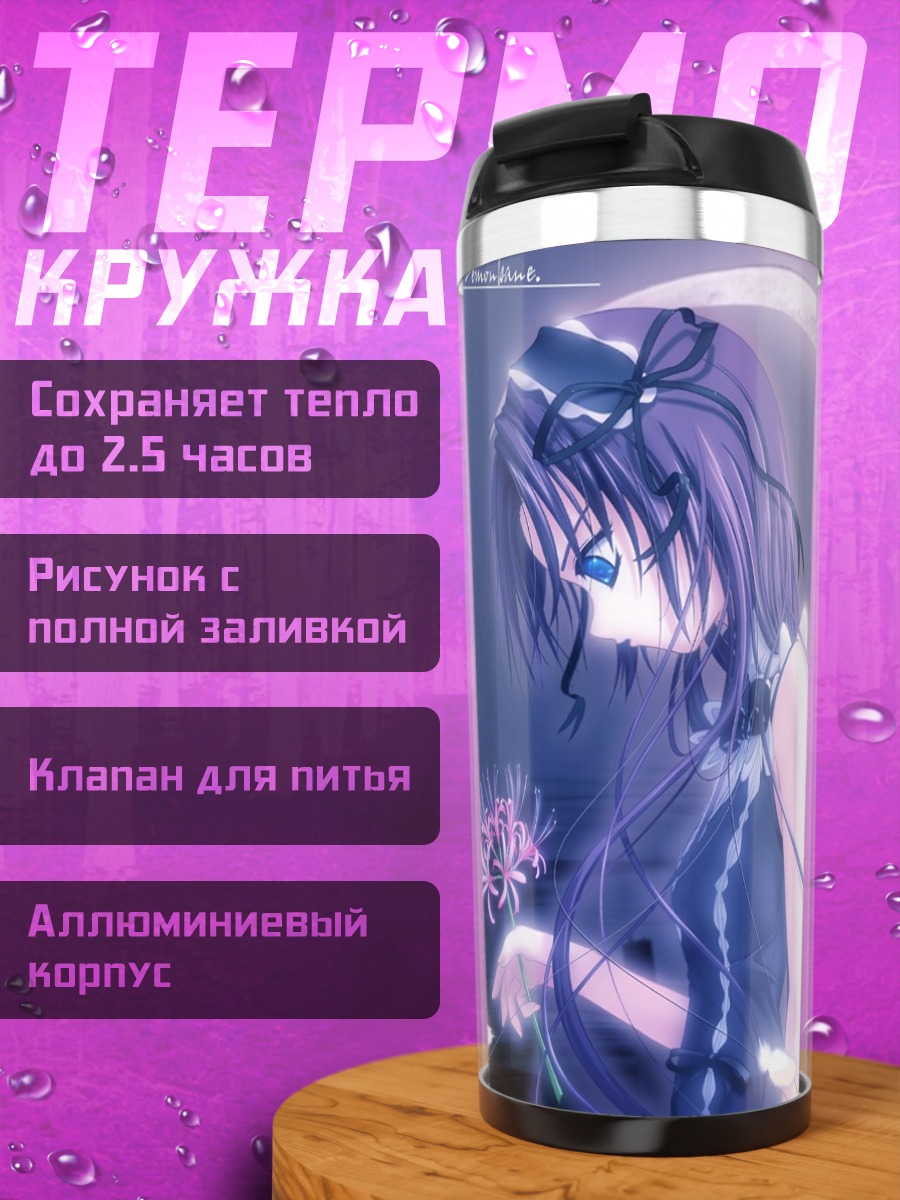 Термокружка Этель в лунном свете