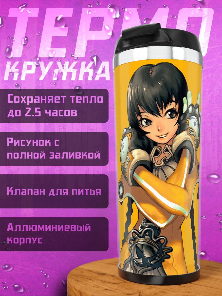 Термокружка TalesWeaver Золотой рассвет