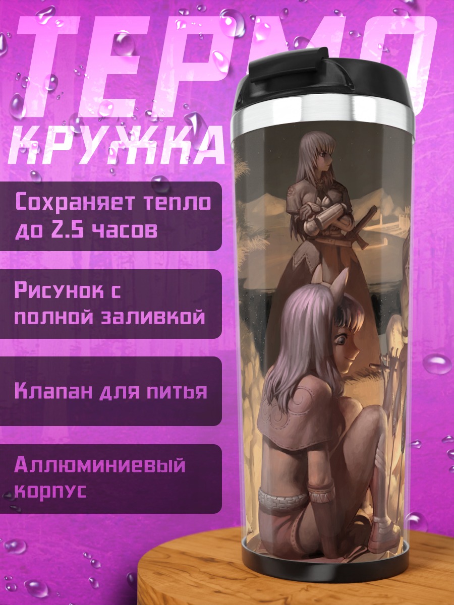 Термокружка Рагнарёк у костра