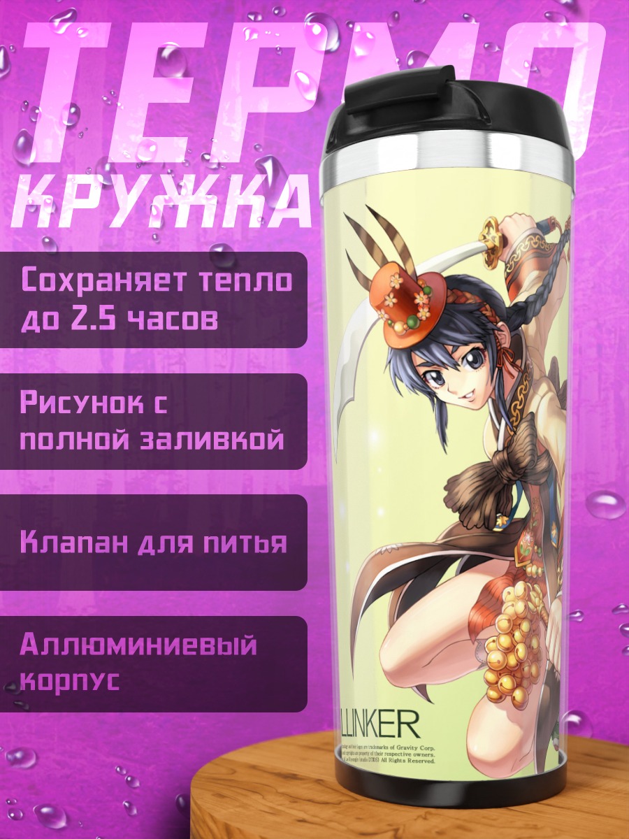 Термокружка Соуллинкер с косой