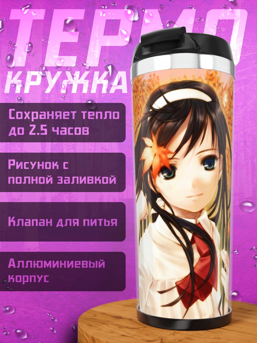 Термокружка Акиха Тоно в осень