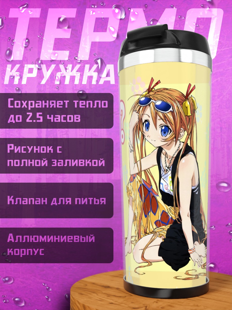 Термокружка Асуна Кагуразака на пляже