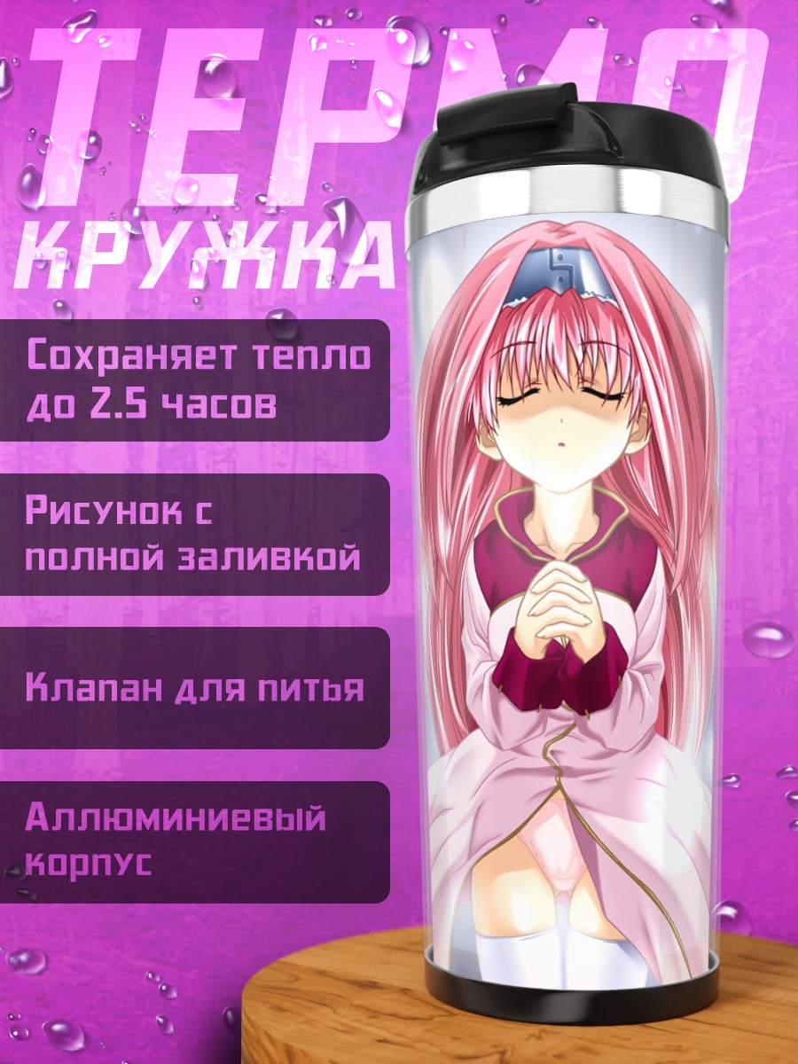 Термокружка Лэйн Ивакура в молитве