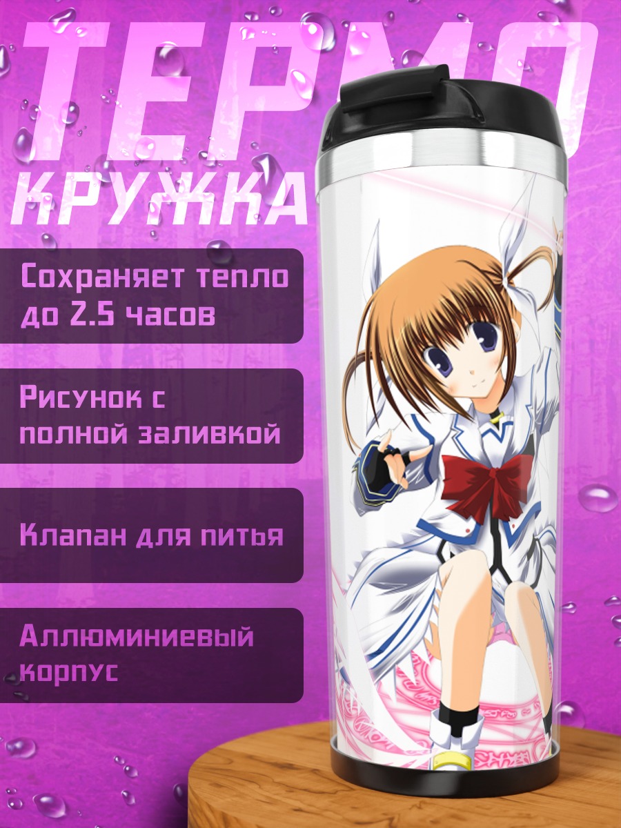 Термокружка Наноха Такамачи в бою