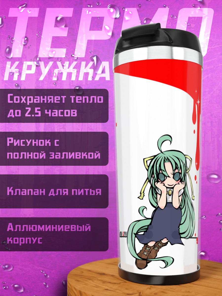 Термокружка Шион Сонозаки в крови
