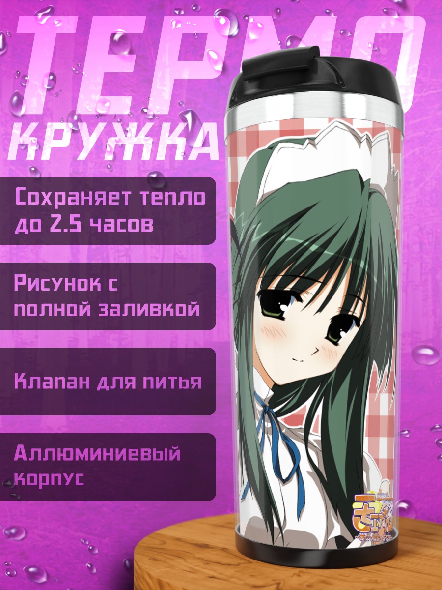 Термокружка Кадзуса Асагири в фартуке