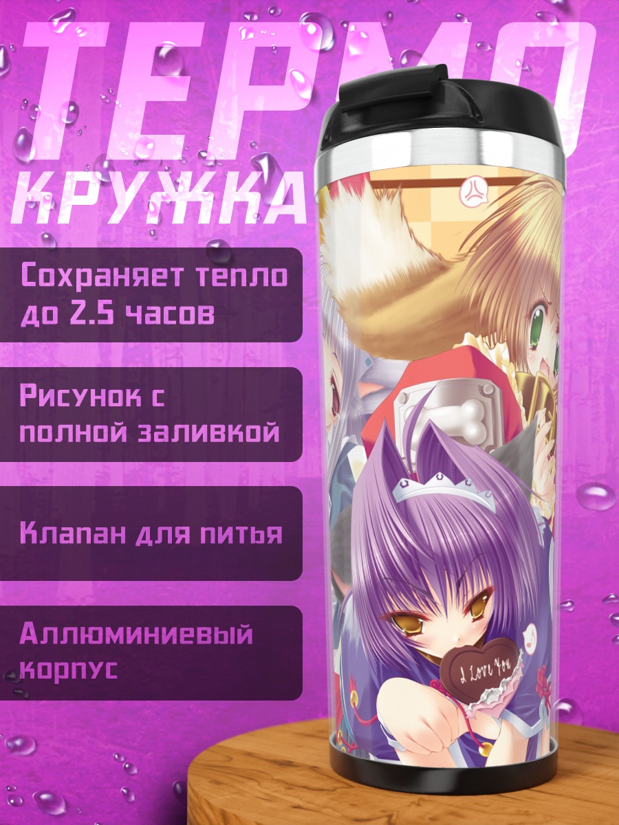 Термокружка Горничные Пуни Пуни