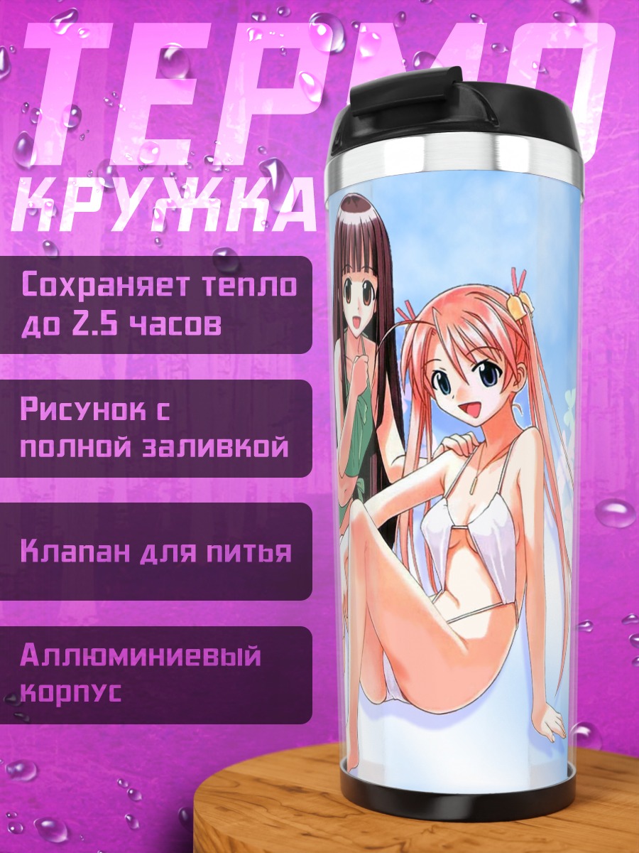 Термокружка Асуна Кагуразака на пляже