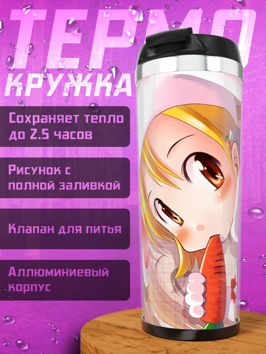 Термокружка Зайка с морковкой