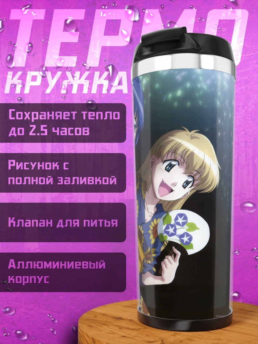 Термокружка Чика Минадзуки и подруги