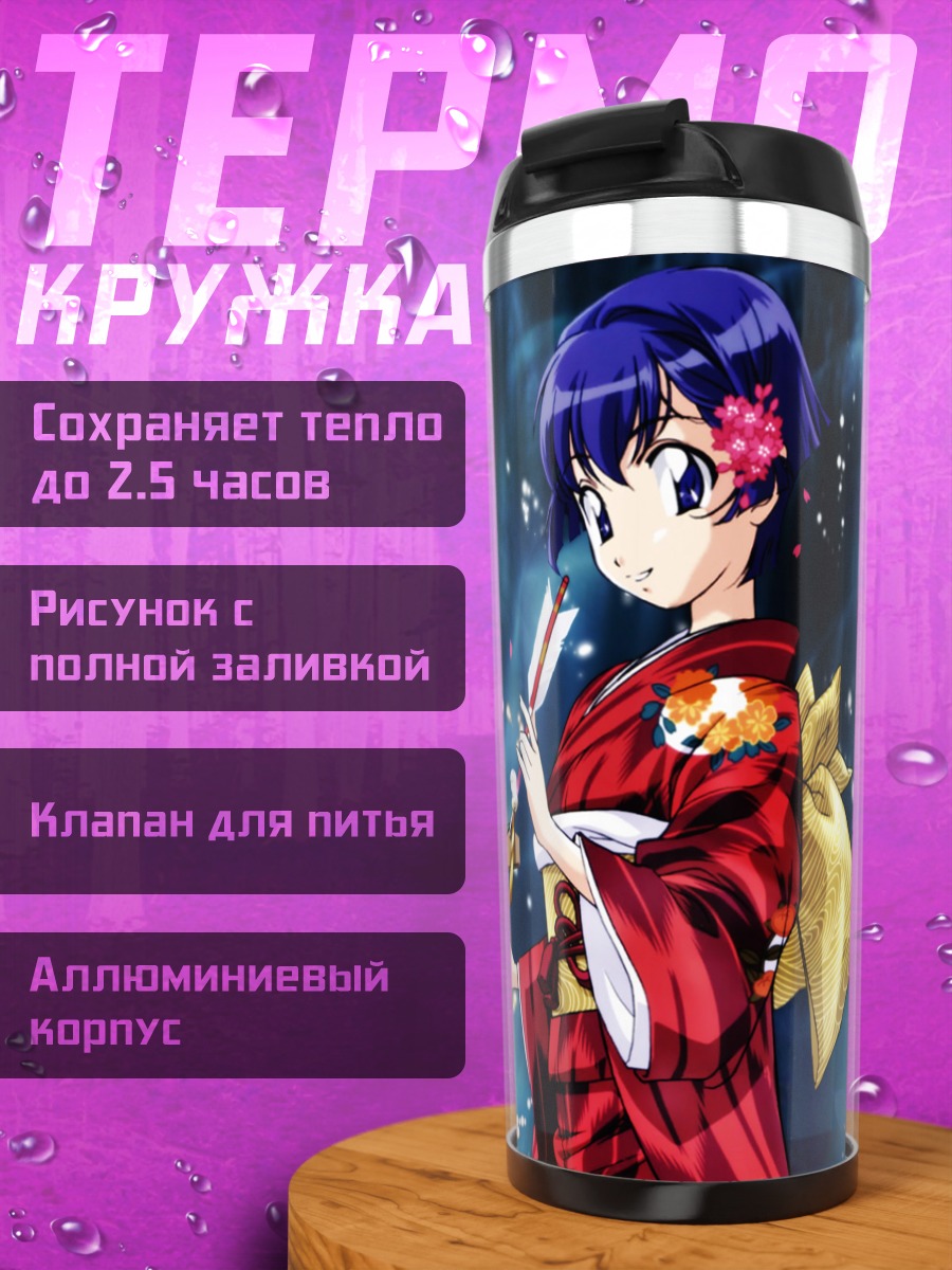 Термокружка Аои Сакураба в кимоно